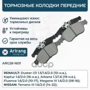 ������� ��������� ������� �����. Renault (Duster 10-/Fluence 10-/Megane III 08-) 410608364R Renault ����� Arirang ���. ARG28-1601 ARG281601 ����