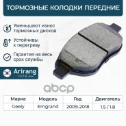 ������� ��������� ������� �����. Geely (Emgrand) 1064001724 Geely ����� Arirang ���. ARG28-1617 ARG281617 ����