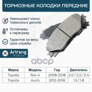 ������� ��������� ������� �����. Toyota (RAV 4 05-) 0446542190 Toyota ����� Arirang ���. ARG28-1761 ARG281761 ����