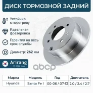 ���� ��������� Hyundai Sonata EF 02-06 Kia Optima 00-05 ������ D262mm ARG291024 Arirang ARG29-1024 Arirang ���. ARG29-1024 ARG291024 ����