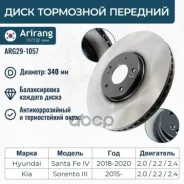 ���� ��������� ������� D340mm Hyundai (Santa Fe 18-20), Kia (Sorento 17-20) 51712C5700 Hyundai ����� Arirang ���. ARG29-1057 ARG291057 ����