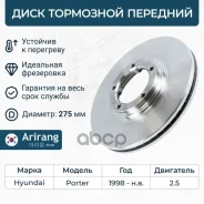 ���� ��������� ������� D275mm Hyundai (Porter) 517124F000 Hyundai ����� Arirang ���. ARG29-1099 ARG291099 ����