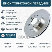 ���� ��������� ������� D269mm Renault (Duster 10-18) 402066300R Renault ����� Arirang ���. ARG29-1605 ARG291605 ����
