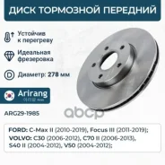 ���� ��������� ������� D278mm Ford (Focus III 10-, 14-, C-Max II 10-19) 1686722 Ford ����� Arirang ���. ARG29-1985 ARG291985 ����