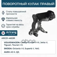����� ���������� ����� ������ VW (Gold 05-14, Jetta 05-10, Tiguan 08-18), Audi (A3, Q3), Skoda (Octavia 04-18), Seat Golf 1K0407256AA Audi ����� Arira...