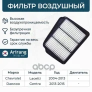 ������ ��������� Chevrolet (Lacetti 03-08), Daewoo (Gentra) 96553450 Chevrolet ����� Arirang ���. ARG32-1422 ARG321422 ����