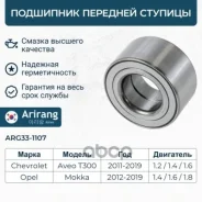 ��������� �������� ������� Arirang ���. ARG33-1107 ARG331107 ����