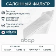 ������ ������ Hyundai (Tucson); Kia (Sportage 05-, Sorento 06- ) 971332E900 Hyundai ������ Arirang ���. ARG32-4341 ARG324341 ����