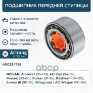 ��������� �������� ������� �-� Arirang ���. ARG33-1765 ARG331765 ����