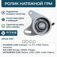 ����� �������� Hyundai (Porter/H-100/Galloper) 2431742020 Hyundai ����� Arirang ���. ARG35-1097 ARG351097 ����