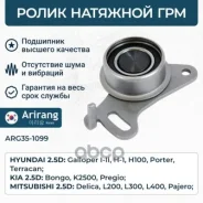 ����� �������� ����� ���������������� ���� Hyundai (Porter/Starex) 2335742030 Hyundai ����� Arirang ���. ARG35-1099 ARG351099 ����