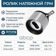 ����� �������� Daewoo (Matiz 0.8, 1.0) 94580139 Daewoo ����� Arirang ���. ARG35-1125 ARG351125 ����