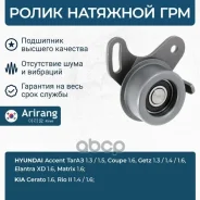 ����� �������� Hyundai (Accent/Verna Elantra Getz Matrix/Lavita), Kio (Rio 05-11) 2441026000 Hyundai ����� Arirang ���. ARG35-1127 ARG351127 ����