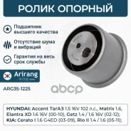 ����� ������� Hyundai (Accent/Verna Elantra Getz Matrix/Lavita), Kio (Rio 05-11) 2481026020 Hyundai ����� Arirang ���. ARG35-1225 ARG351225 ����