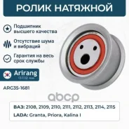 ����� �������� Lada (2108/2109) 21080100612001 Lada ����� Arirang ���. ARG35-1681 ARG351681 ����