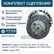 �������� ��������� Renault (Megane II 1.6/Logan II/Clio III), Lada (Largus 16��) 7700104548 Renault ����� Arirang ���. ARG37-1607W ARG371607W ����