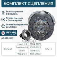 �������� ��������� Renault (Logan 1.4) 8200660621 Renault ����� Arirang ���. ARG37-1609 ARG371609 ����