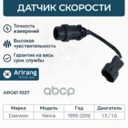 ������ �������� Daewoo (Nexia) 96213551 Daewoo ����� Arirang ���. ARG61-1027 ARG611027 ����
