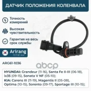 ������ ��������� ��������� Arirang ���. ARG62-1036 ARG621036 ����