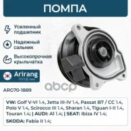 ����� ������� VW (Tiguan 07-/Jetta 10-/Golf V, VI) 03C121004J VW ����� Arirang ���. ARG70-1889 ARG701889 ����