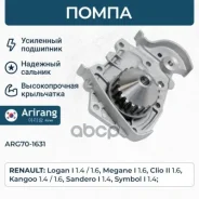 ����� ������� Renault (Logan04-/Symbol 98- 1.4/1.6 8V) 7701478018 Renault ����� Arirang ���. ARG70-1631 ARG701631 ����