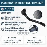 ���������� ������� ���� ������ Hyundai (Sonata 10-14), Kia (Optima 10-15) 568203Q500 Hyundai ����� Arirang ���. ARG80-1039R ARG801039R ����