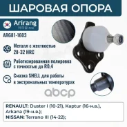 ������� ����� Renault (Duster 10-18) 401602308R Renault ����� Arirang ���. ARG81-1603 ARG811603 ����