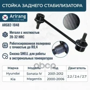 ����/������ ������������� Arirang ���. ARG82-1048 ARG821048 ����