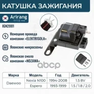 ������� ��������� Daewoo (Nexia 96/Espero 96) SOHC 01115467 Daewoo �����, ���������� Arirang ���. IGN2001 IGN2001 ����