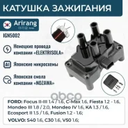 ������� ��������� Ford (Focus II, III, Mondeo 07-15, Fiesta 01-,08-,11-, C-Max 07-,10-), Volvo (C30 06-12, S40 04-12, V50 05-12) 1459278 Ford ����� Ar...