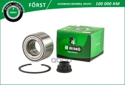 ��������� ������� �������� Forst B-RING ���. BK8954 BK8954 ����