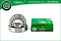 ��������� ������� ��� �/� ��� 3110 (6-7605�) �������� B-RING Forst B-RING ���. BLS1133F BLS1133F ����