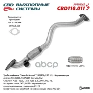 ����� �������� Chevrolet Aveo I T200/250/255 1,2L ����. CBD CBD110011 CBD ���. CBD110011 CBD110011 ����
