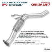��������� ��� 2180 ���� ����� (���������) ��� ����� D43/45 ����������� CBD CBD120038 CBD ���. CBD120038 CBD120038 ����
