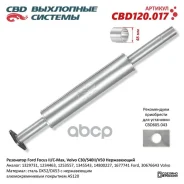 ��������� Ford Focus II/C-Max, Volvo C30/S40II/V50 �����������. CBD120.017 CBD ���. CBD120017 CBD120017 ����