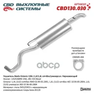 ��������� Skoda Octavia I 1,4-1,6L. ����������� CBD130030 CBD ���. CBD130030 CBD130030 ����