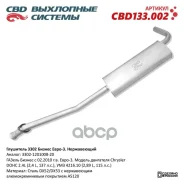 ��������� �������� �-3302 ������ ��� ��� ���� 3 ����. ����� CBD 3302-1201008-20 CBD ���. CBD133002 CBD133002 ����