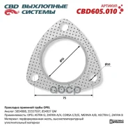 ��������� �������� ����� OPEL 5854988. CBD605.010 CBD ���. CBD605010 CBD605010 ����