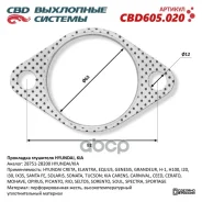 ��������� ��������� Hyundai, KIA 28751-2B200. CBD605.020 CBD ���. CBD605020 CBD605020 ����