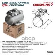 ����� ��������� (�����) D50 (47-52), L84 ��. �����������. CBD CBD ���. CBD605703 CBD605703 ����