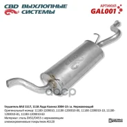 ��������� �������� ��� 1118 ���������� ��D 1118-1200010 CBD ���. GAL001 GAL001 ����