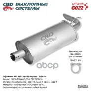 ��������� �������� ��� 2123 ��D 2123-12001000 CBD ���. G022 G022 ����
