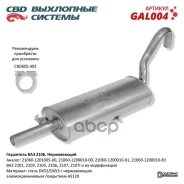 ��������� �������� ��� 2101 ���������� ��D 2101-1201005 CBD ���. GAL004 GAL004 ����
