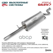 ��������� �������� ��� 2170 ���������� ��D 2108-1201005 CBD ���. GAL014 GAL014 ����
