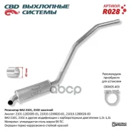 ��������� ��� �/� ��� 2101 �������� ��D CBD ���. R028 R028 ����