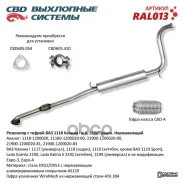 ��������� ��� 1118 � ����������� ���������� ��D 1118-1200020-00, 2190-1200020-00/81/83 CBD ���. RAL013 RAL013 ����