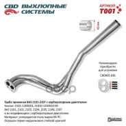 ����� �������� ��� 2101-02-03-04-05-06-07 ���� ��. CBD 2101-1203010 CBD ���. T001 T001 ����