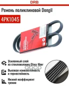 ������ ������������ Dongil ���. 4PK1045 4PK1045 ����