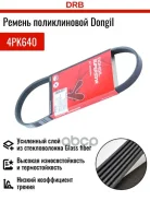 ������ ������������ Dongil 4PK640 Dongil ���. 4PK640 4PK640 ����