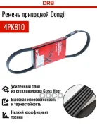 ������ ������������ Dongil ���. 4PK810 4PK810 ����